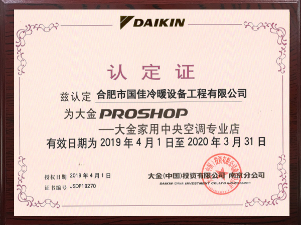 PROSHOP大金中央空調(diào)專業(yè)店