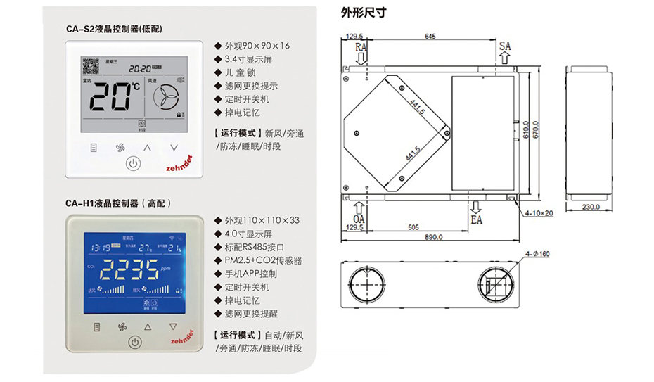 森德康舒安新風(fēng)CA-D6系列