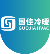 合肥市國(guó)佳冷暖設(shè)備工程有限公司